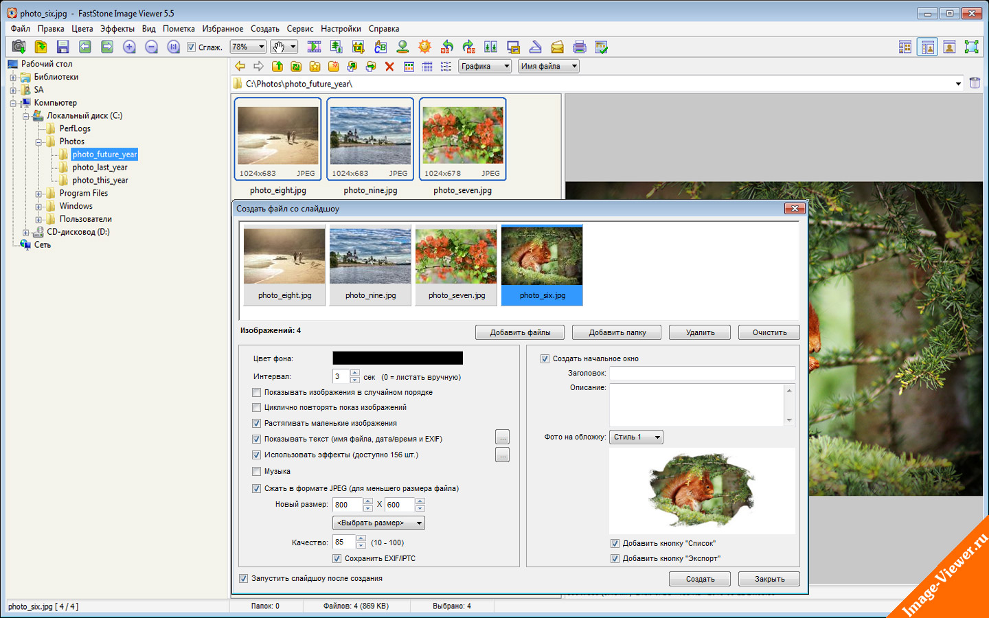 Image Viewer — создание файла со слайдшоу